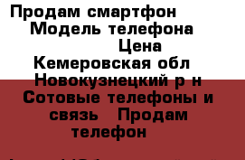 Продам смартфон  Samsung › Модель телефона ­ Samsung Galaxy S3 › Цена ­ 5 000 - Кемеровская обл., Новокузнецкий р-н Сотовые телефоны и связь » Продам телефон   